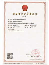 建筑業(yè)企業(yè)資質(zhì)證書