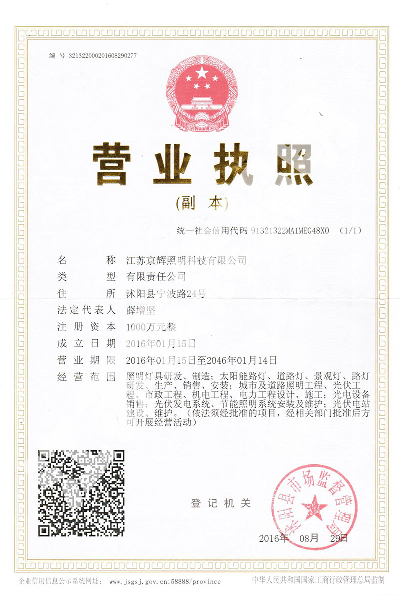 企業(yè)營業(yè)執(zhí)照